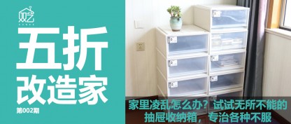 家居改（gǎi）造 | 如何使用（yòng）收納（nà）箱，拯救一（yī）個淩亂的家