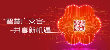 商務部穩外貿穩外資促消費網上政策吹風會：第127屆廣交會各項籌備工作正按（àn）計劃有序進行