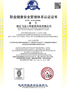 職業健康安全管理體係（xì）認證證書